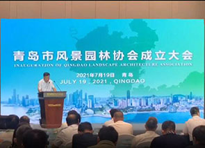 鼎建園林助力風(fēng)景園林行業(yè)發(fā)展，賀青島風(fēng)景園林協(xié)會正式成立！